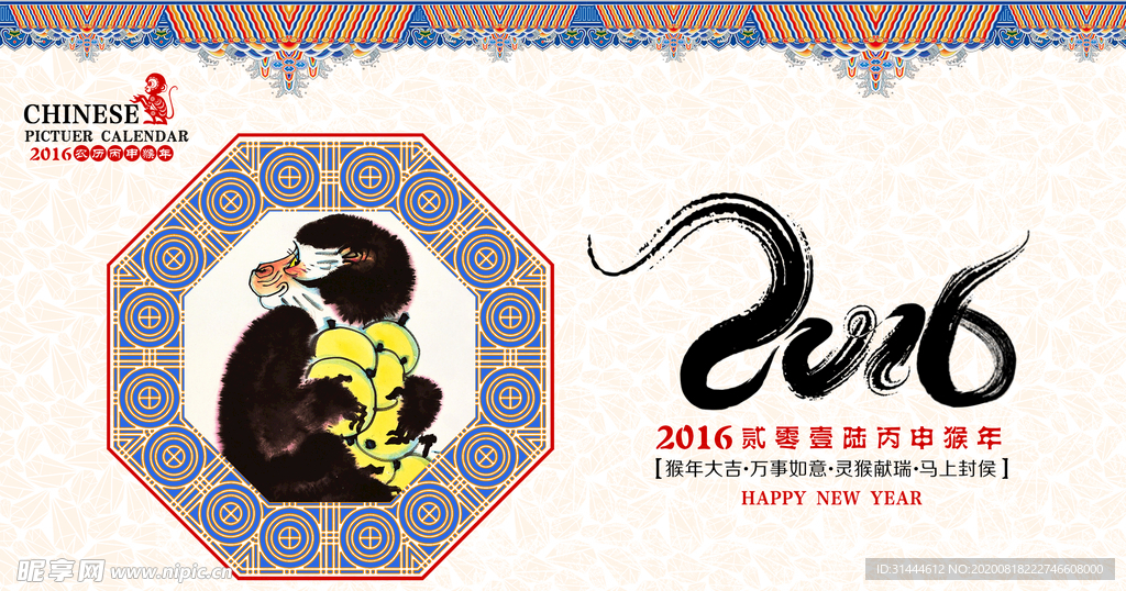 2016猴年中国水墨风日历台历