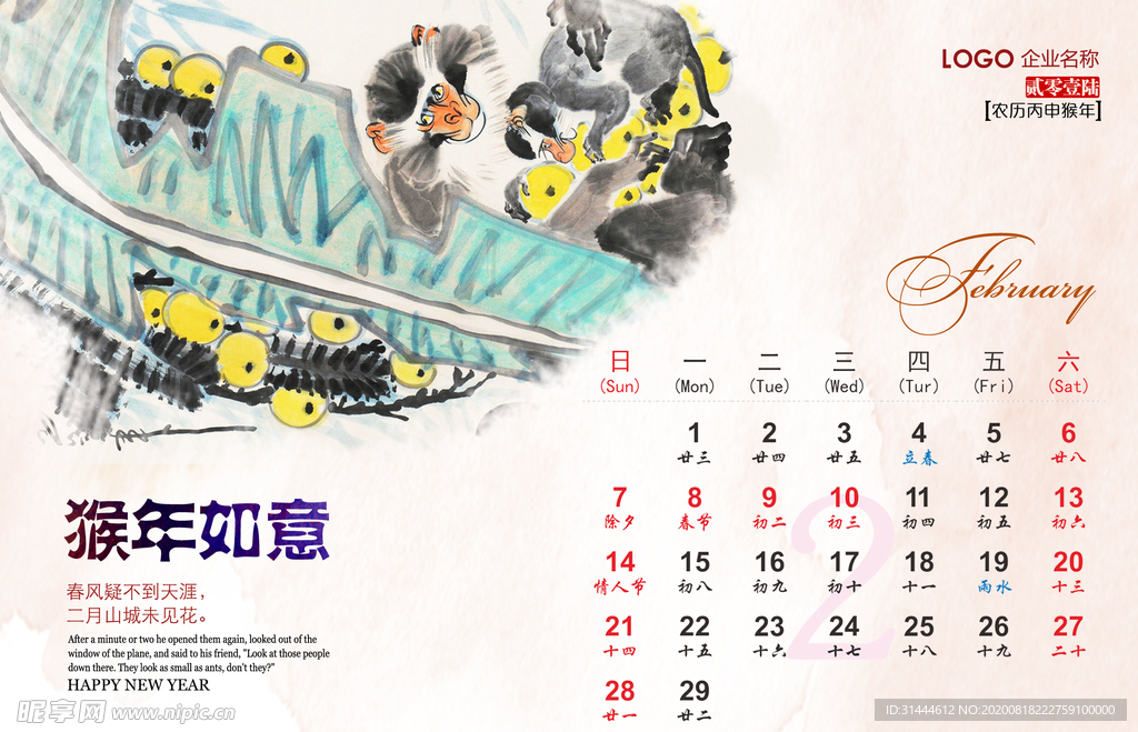 2016猴年中国风金猴挂历设计