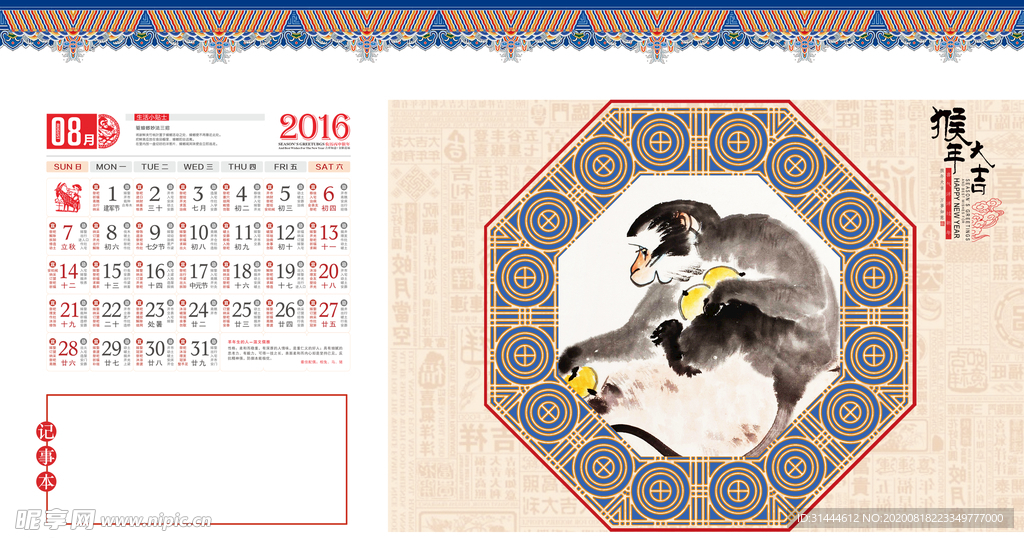 2016猴年中国水墨风日历台历