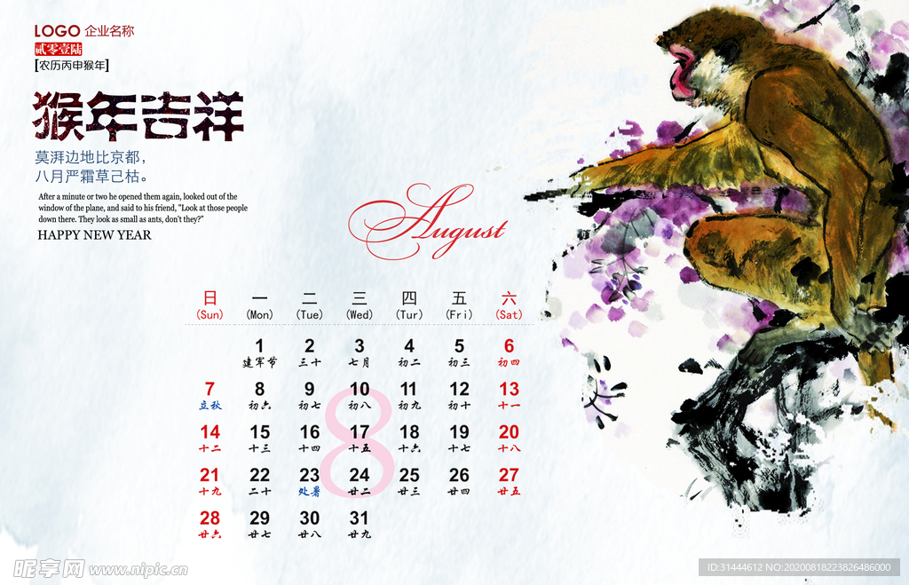 2016猴年中国风金猴挂历设计