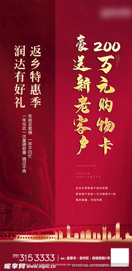 返乡 地产 红色 新年图片