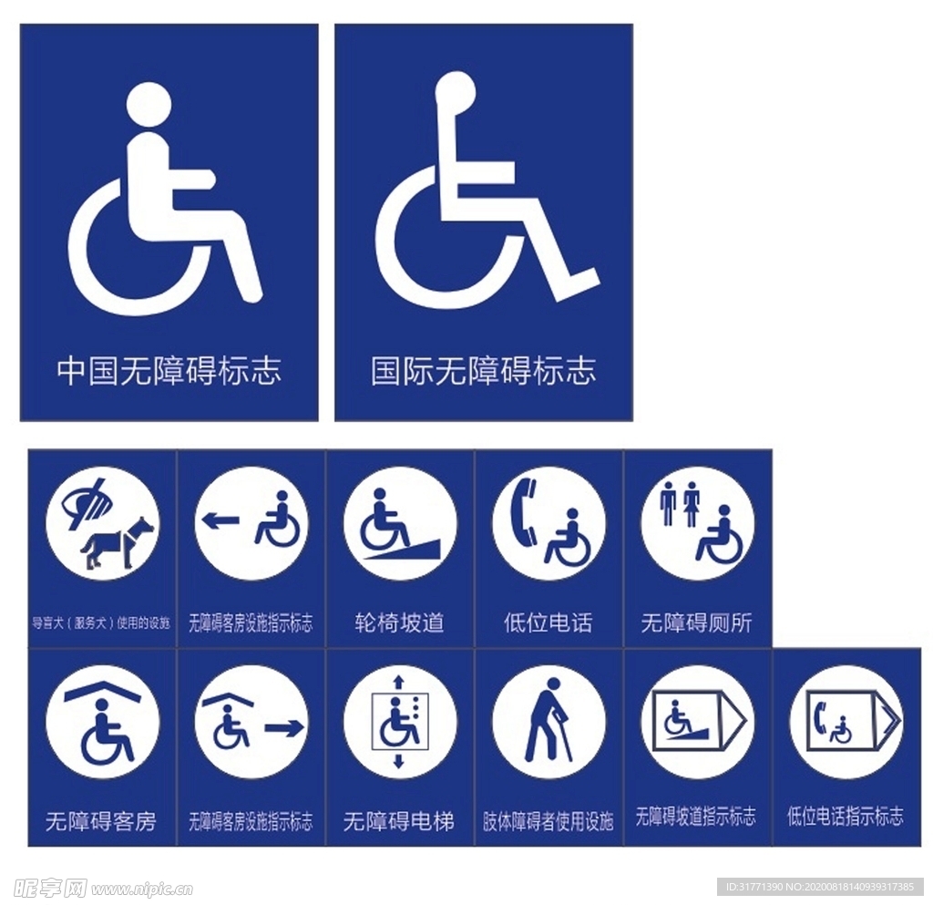 残疾标识 无障碍 指示标志