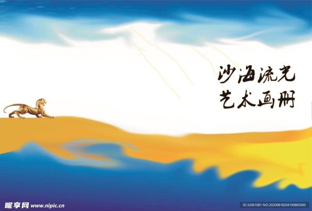 沙海流光艺术画册封面