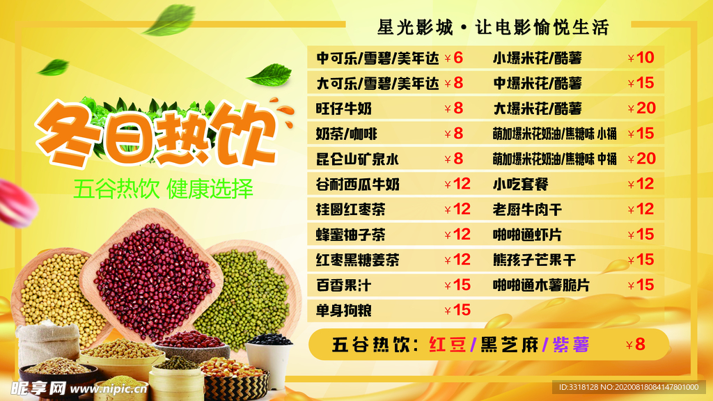 电影院卖品海报