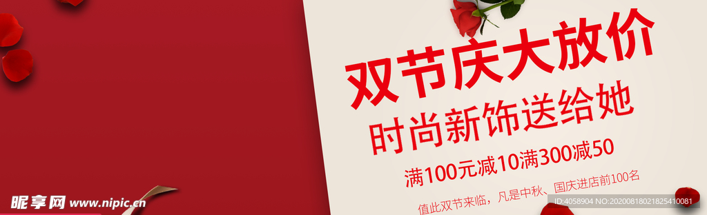 双节庆大放价