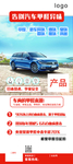 汽车除甲醛海报