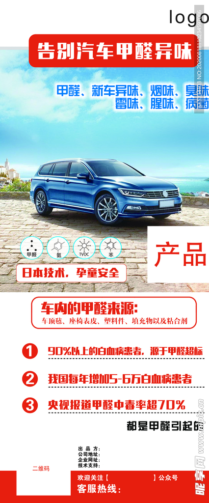 汽车除甲醛海报