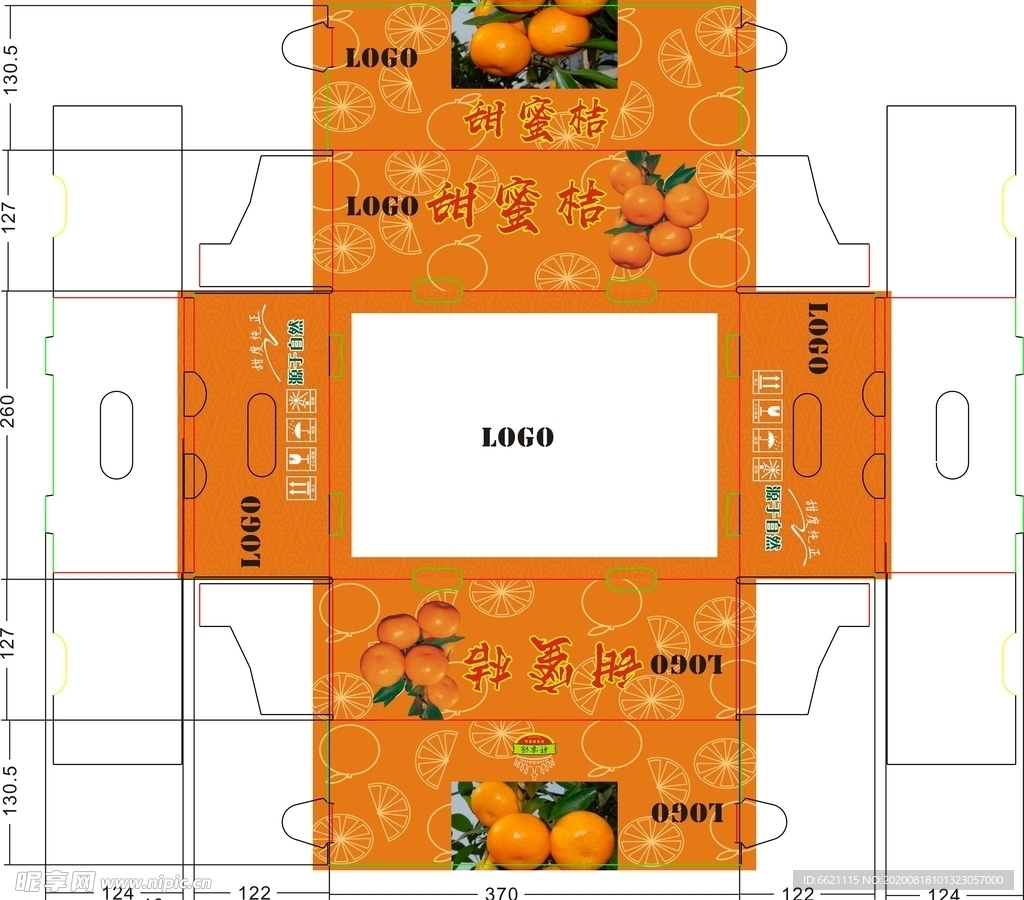 蜜桔一体箱  水果箱  精品箱