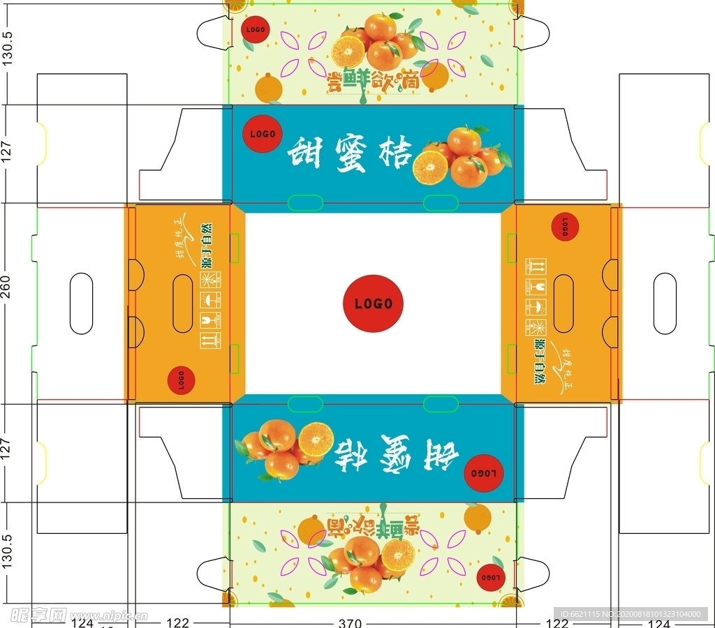 蜜桔一体箱  水果箱  精品箱