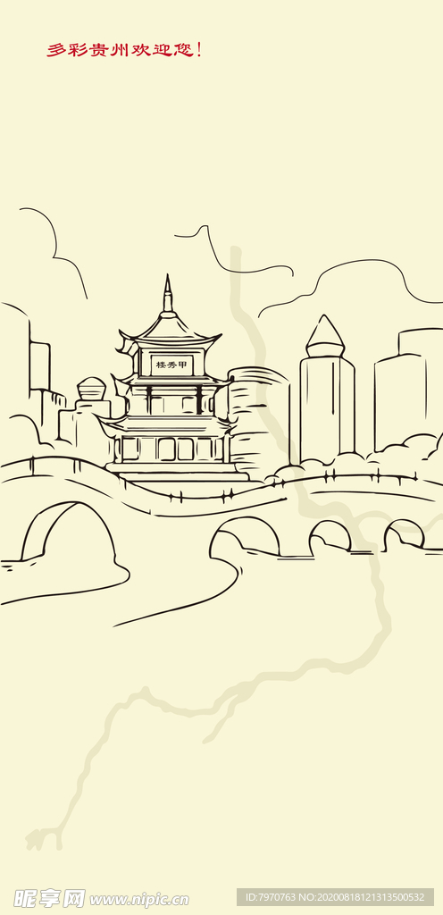 多彩贵州欢迎您