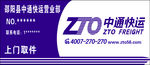 中通 中通快运