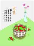 五月草莓
