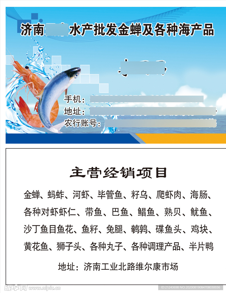 各种海产品水产批发