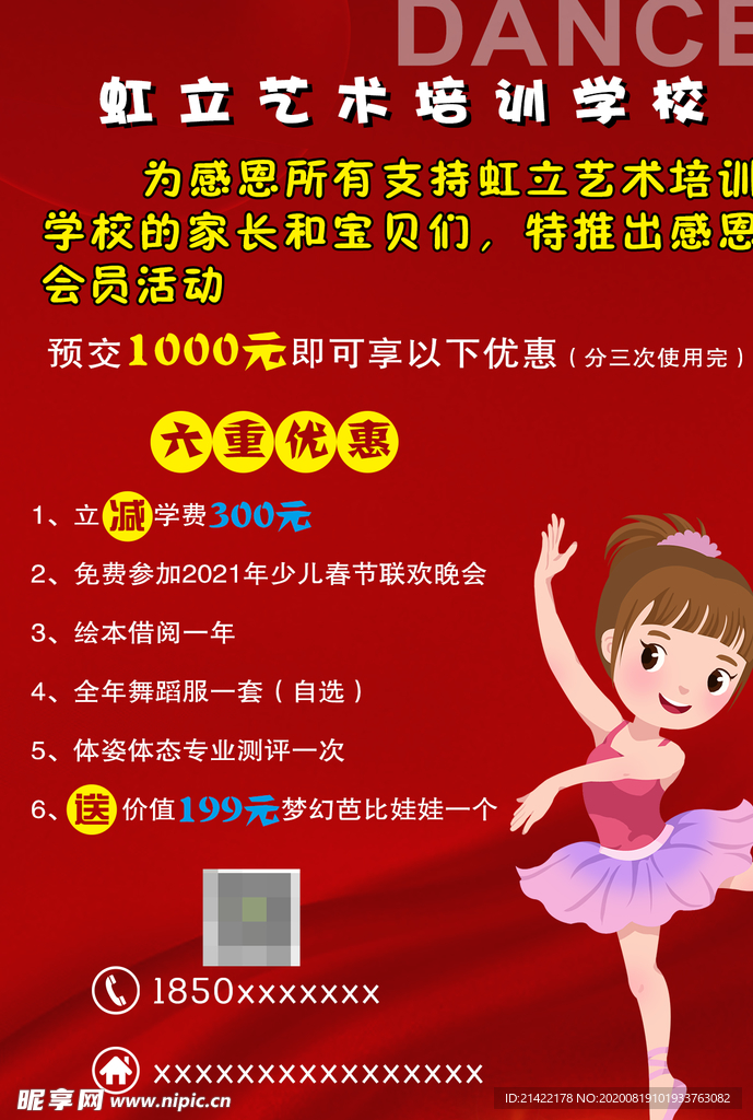 艺术培训学校海报