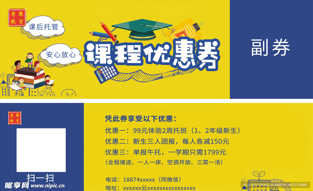 考思教育优惠券