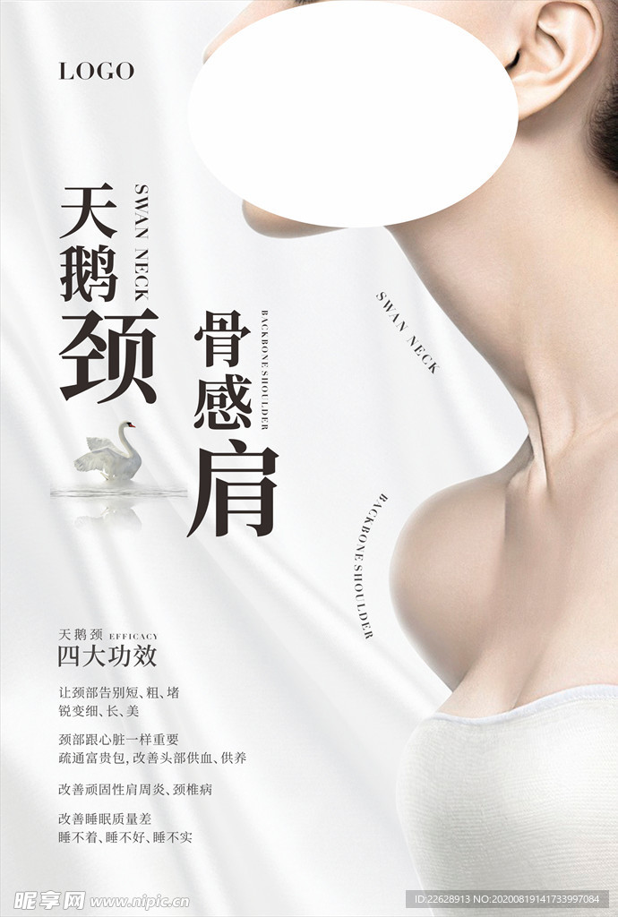 天鹅颈海报