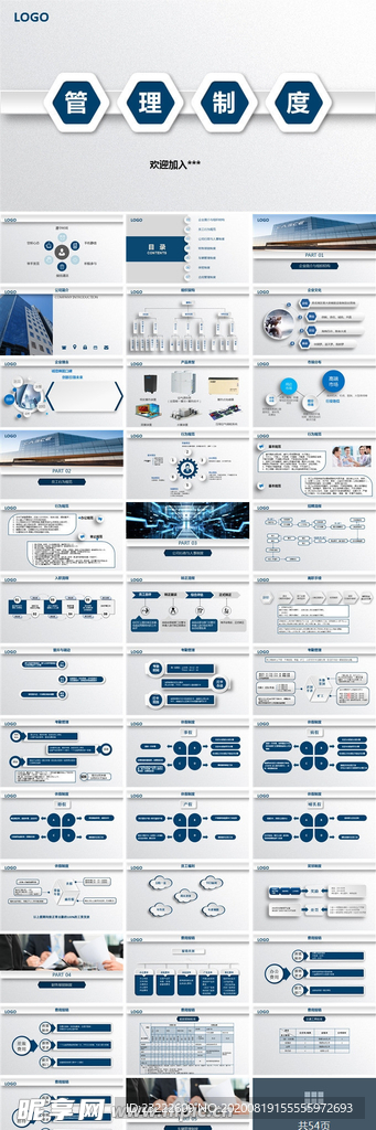 公司制度培训课件