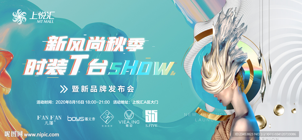 新品发布会时装秀背景板