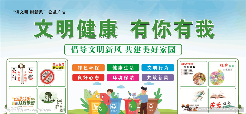 文明健康 有你有我