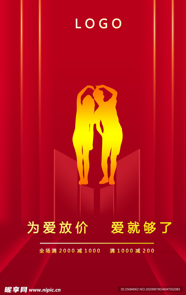 七夕 红色 情人节