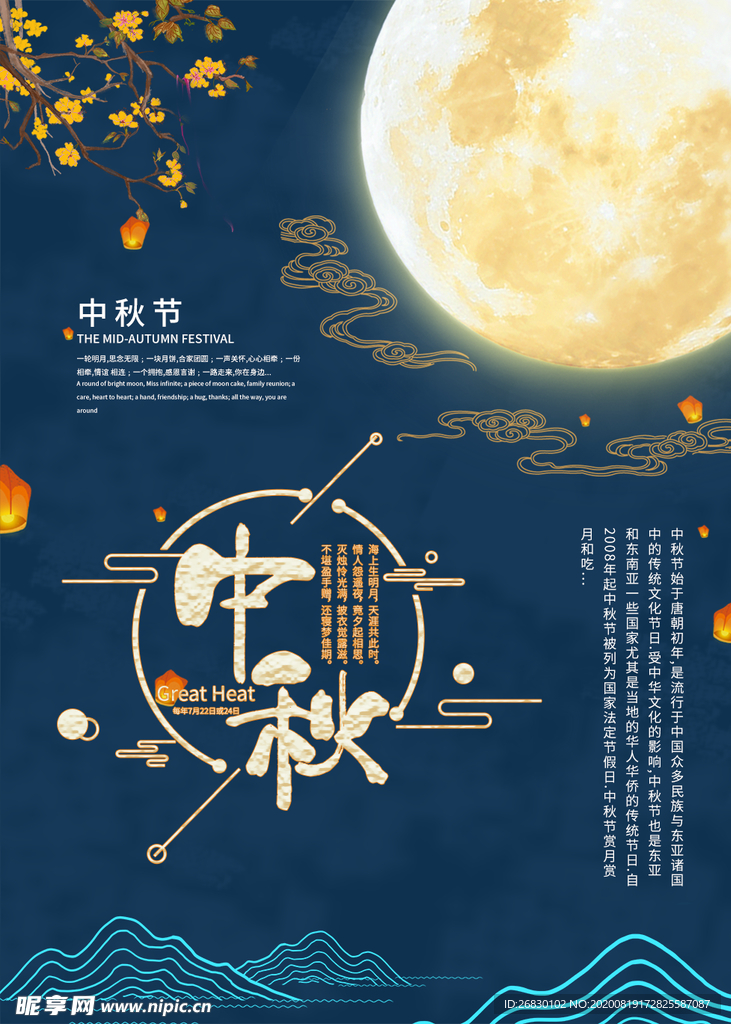 中秋节海报