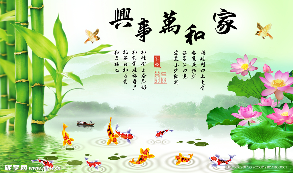 家和万事兴荷花图