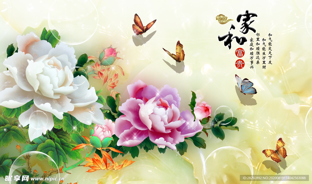 家和富贵背景墙