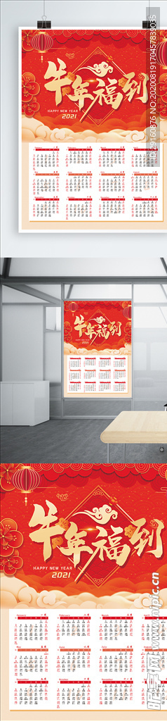 2021年日历
