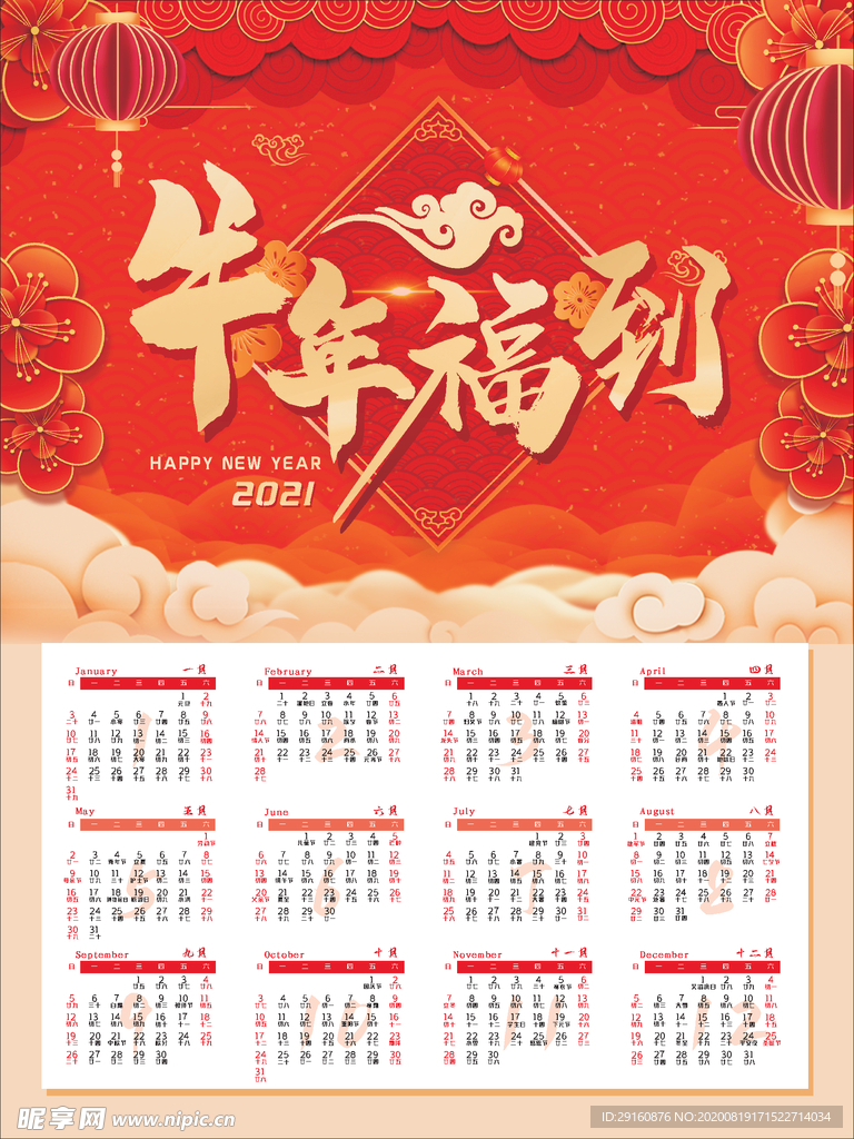 2021年日历