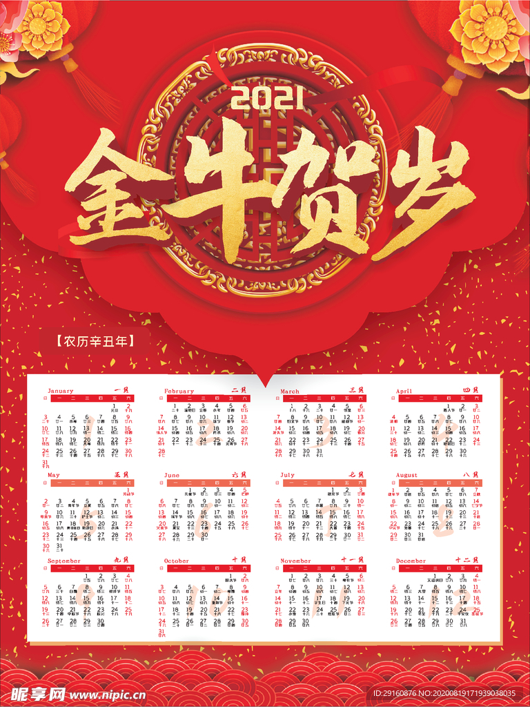 2021年台历