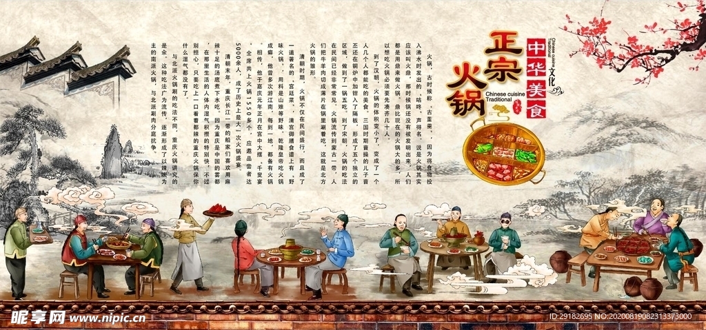 正宗火锅背景墙PSD模板下载