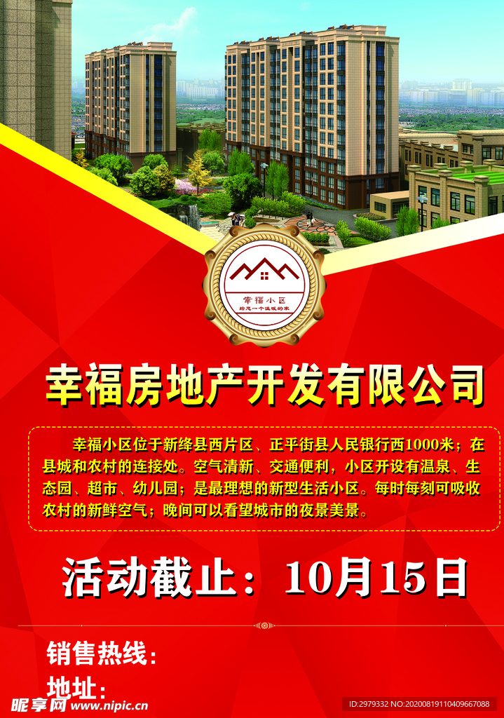 售楼部宣传彩页