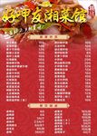 湘菜馆菜单