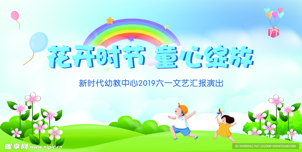 幼儿园背景 幼儿园 花开时节