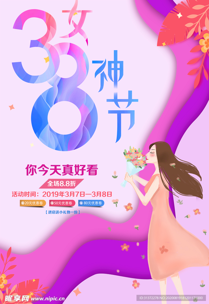 女神节图片