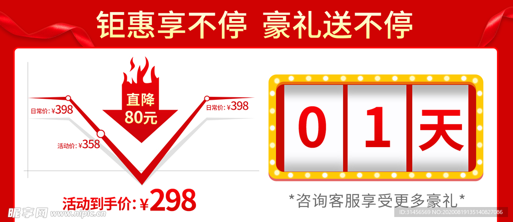 钜惠享不停豪礼送不停