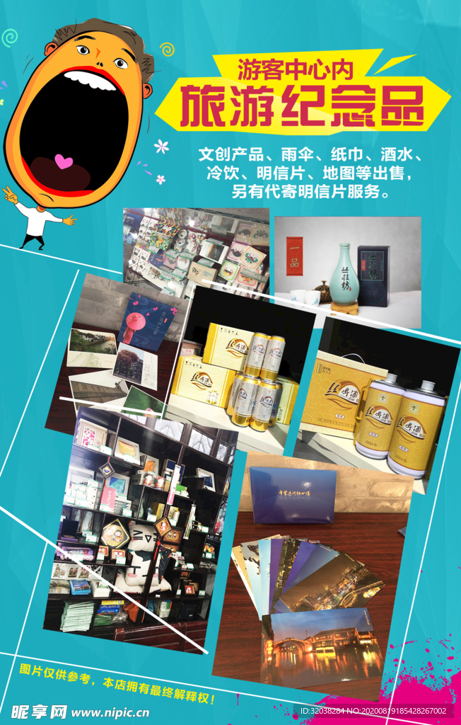 纪念品单页 景区营销