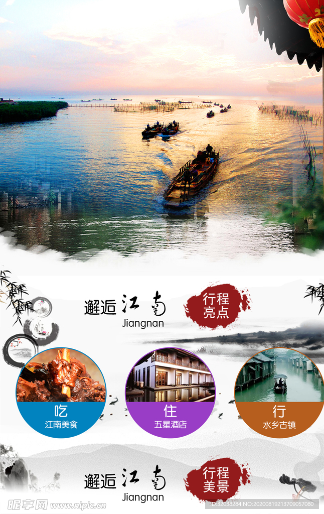 江南旅游海报