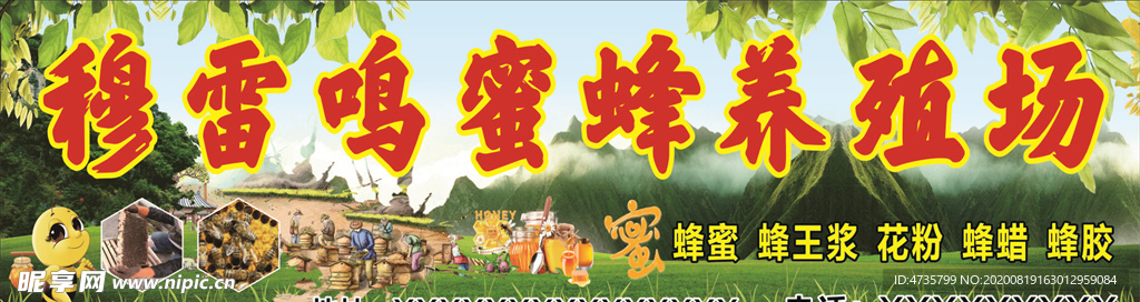 蜜蜂养殖场