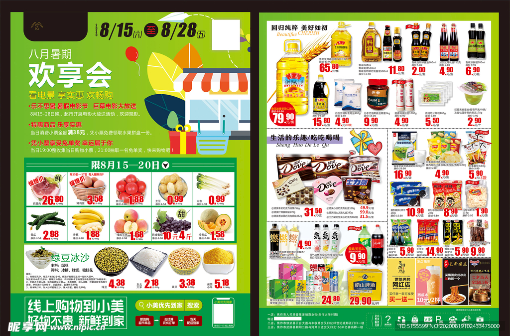 八月暑期  欢享会