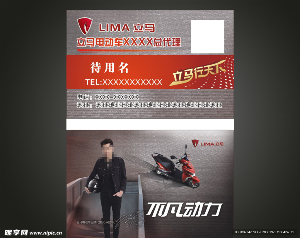 立马电动车名片卡