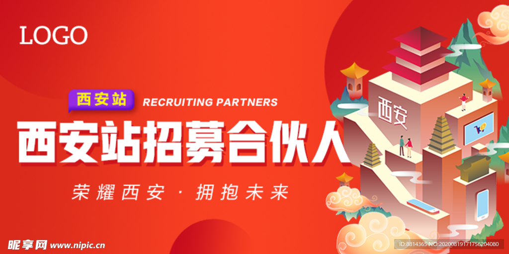 西安站招募合伙人