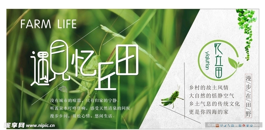 绿色乡间广告