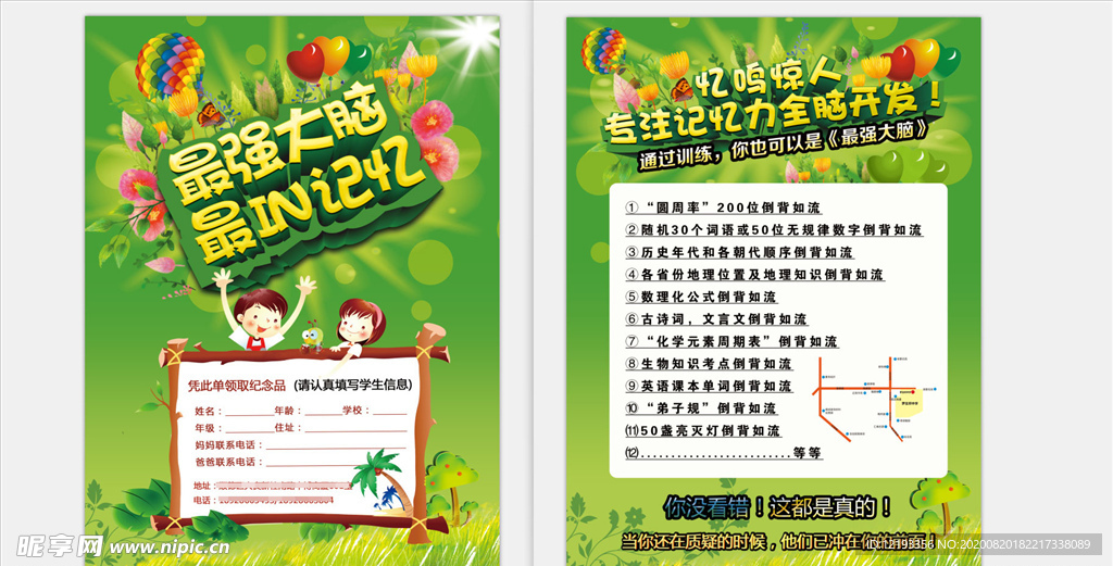 最强大脑 学校宣传单