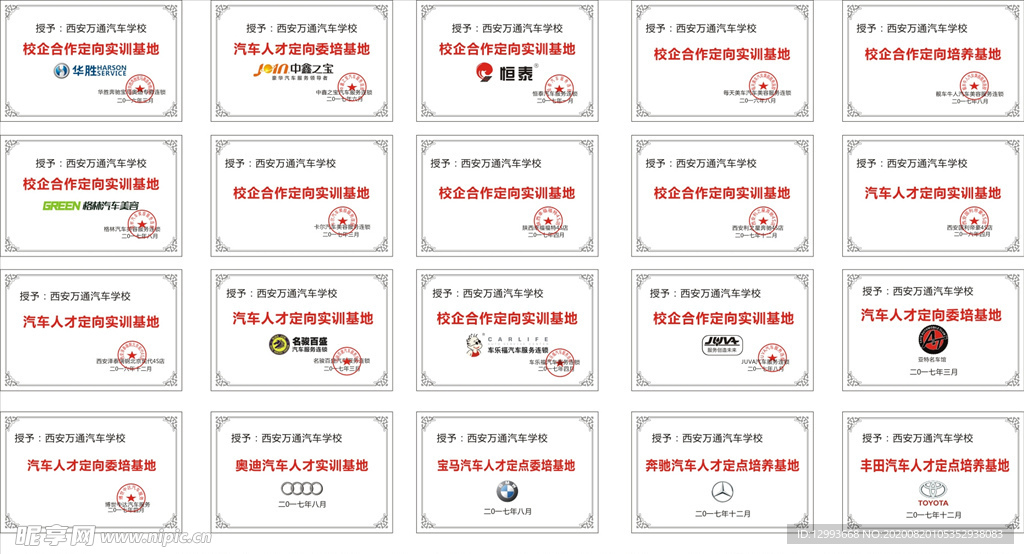 西安万通汽车学校奖牌效果图