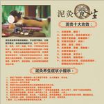 泥炙海报 泥炙  中医养生展板