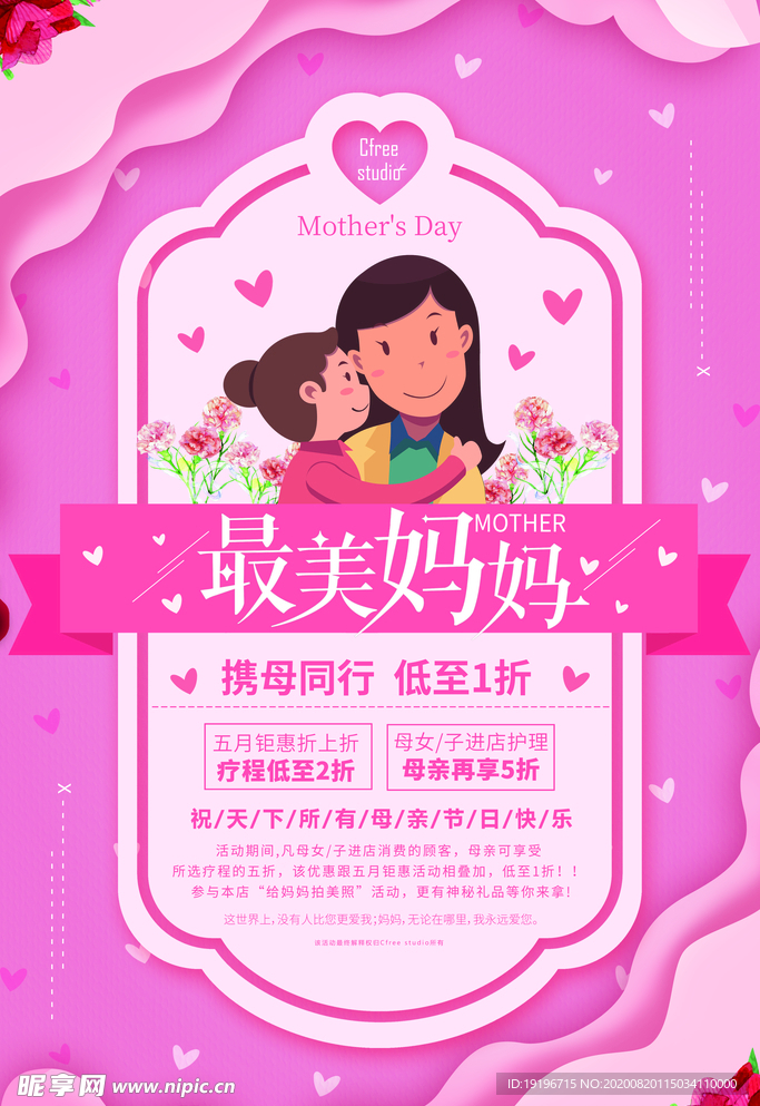 母亲节促销
