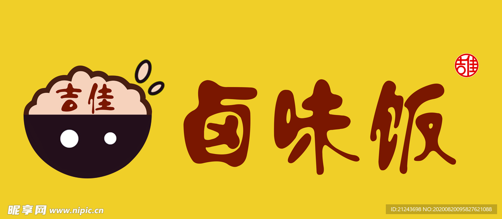 卤味饭门头牌设计标志