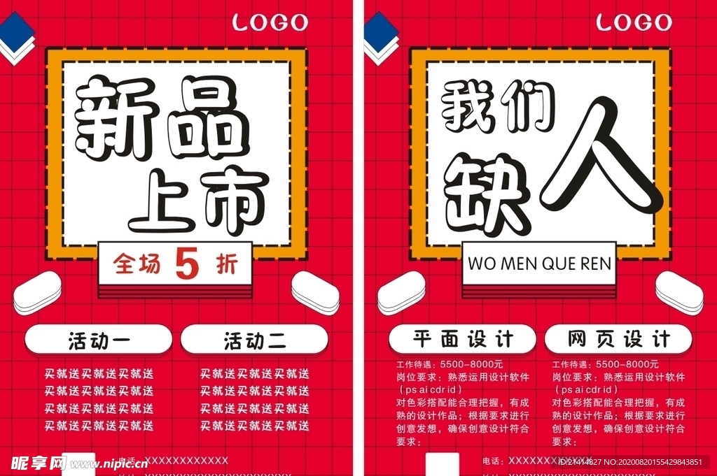 新品上市  招聘