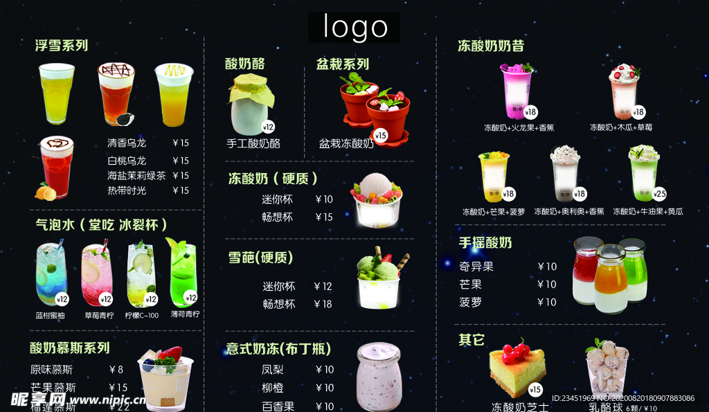美食饮料冰淇淋冷饮菜单价目表